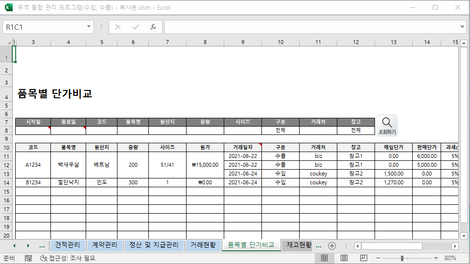 무역 통합 관리 프로그램(수입, 수출, 동시공유, 파일첨부)